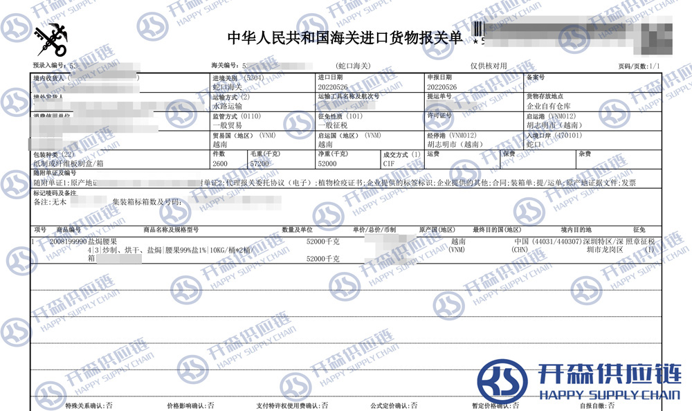 鹽焗腰果進口清關代理公司